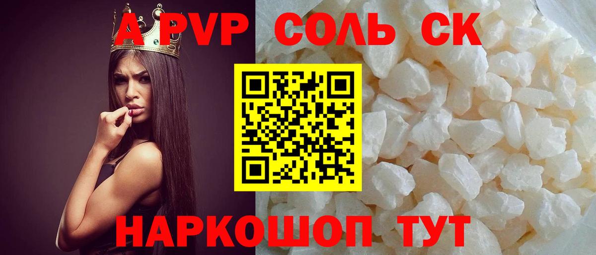 Анапа  А ПВП Соль  APVP  Alpha-PVP Соль  Вход с VPN  Alfa_PVP Соль 