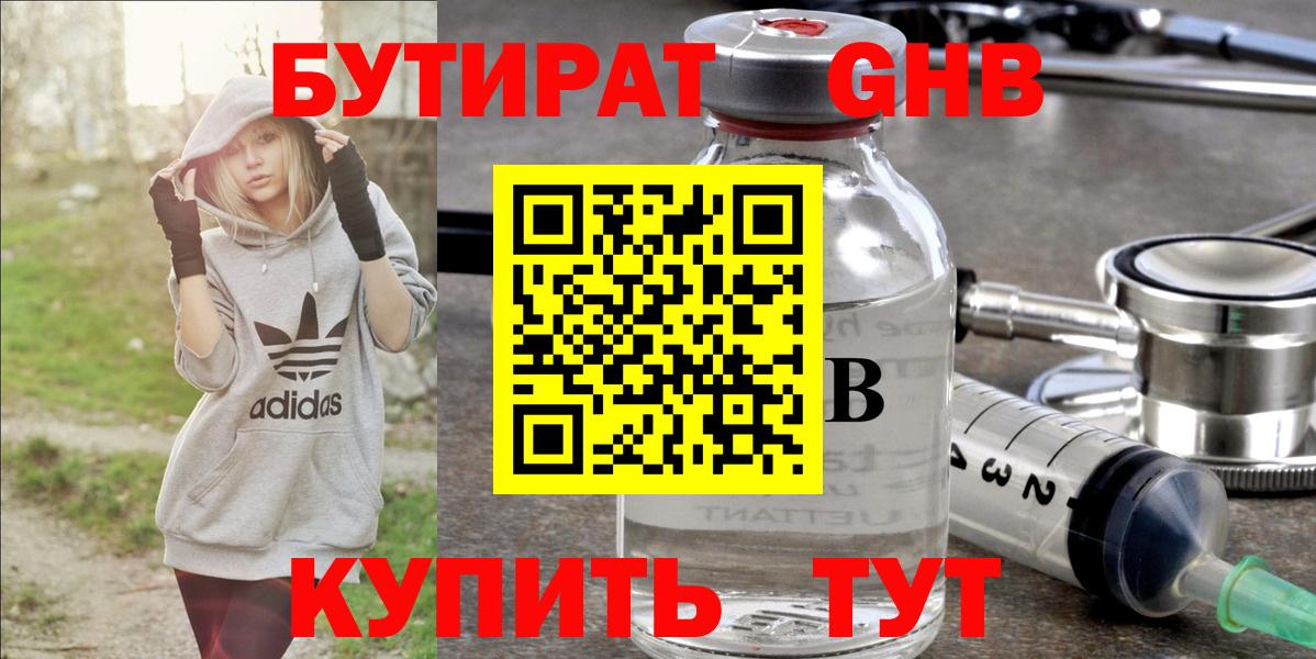 БУТИРАТ жидкий экстази Анапа