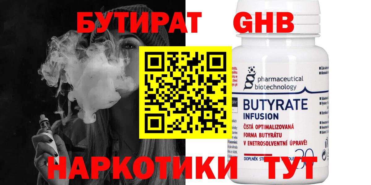 Бутират оксибутират  Вход с VPN  Бутират  Анапа 