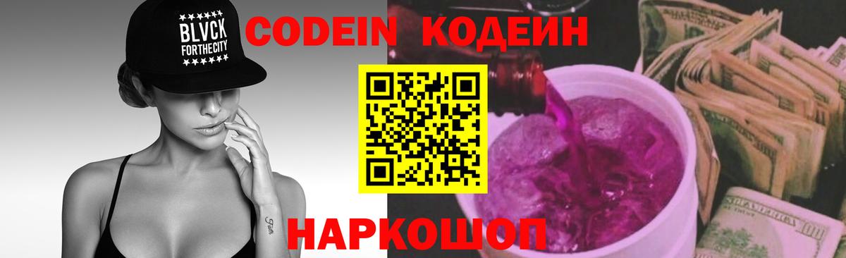 Codein Purple Drank Анапа