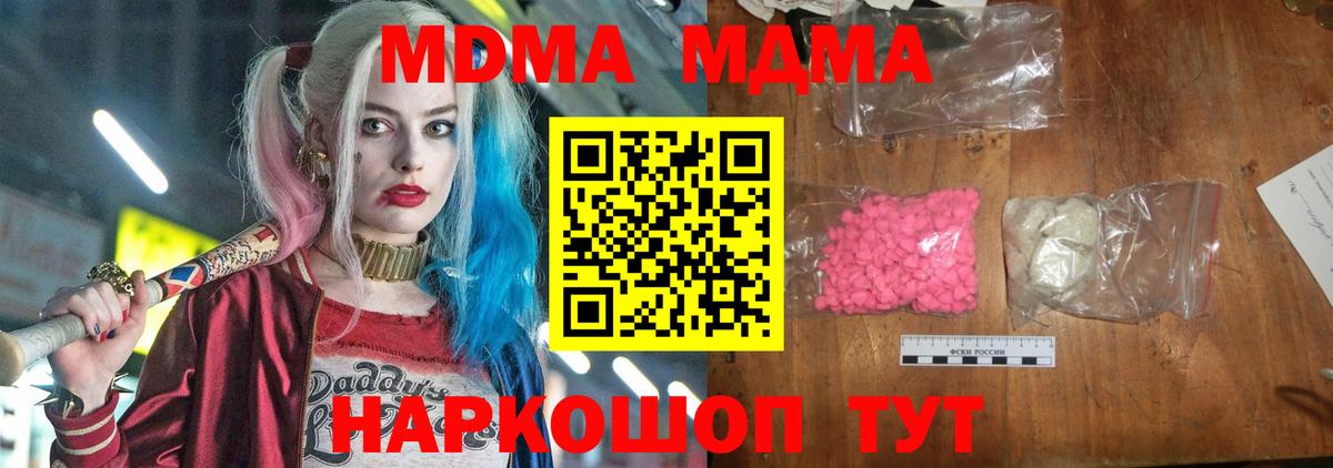 Анапа  МДМА VHQ  Вход с VPN  MDMA кристаллы 