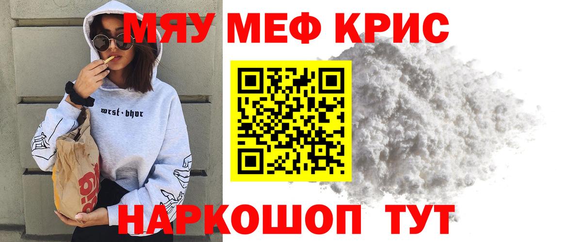 Анапа  МЯУ-МЯУ мука  МЕФ мяу мяу  Вход с VPN 