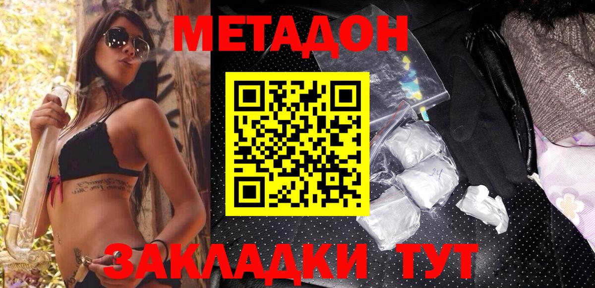 Метадон белоснежный Анапа