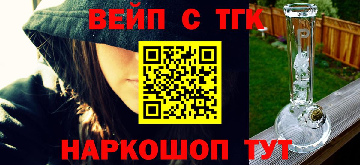 ТГК вейп с тгк Анапа